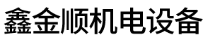 天津市小黄鸭视频导航機電（diàn）設備維修有限公司